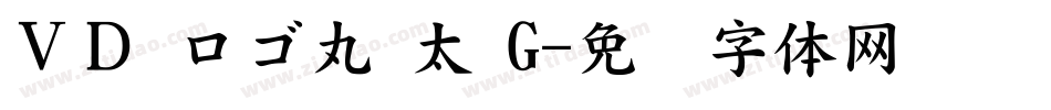 ＶＤ ロゴ丸 太 G字体转换